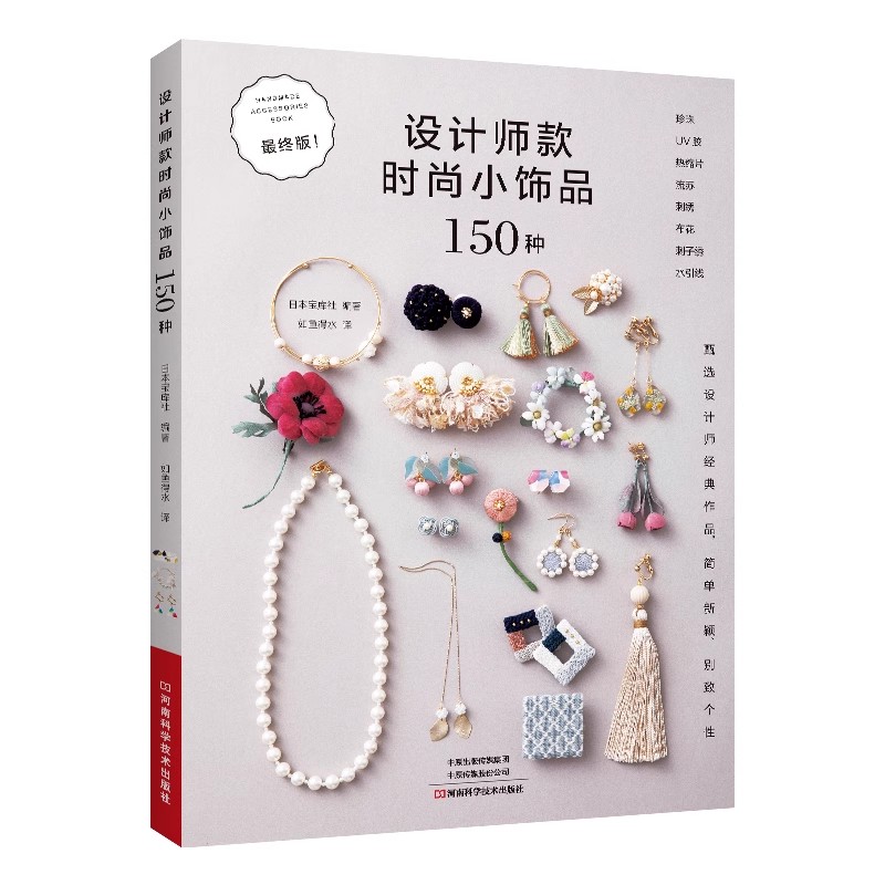 Jewelry Making Guide Book - Libro de ideas de diseño de