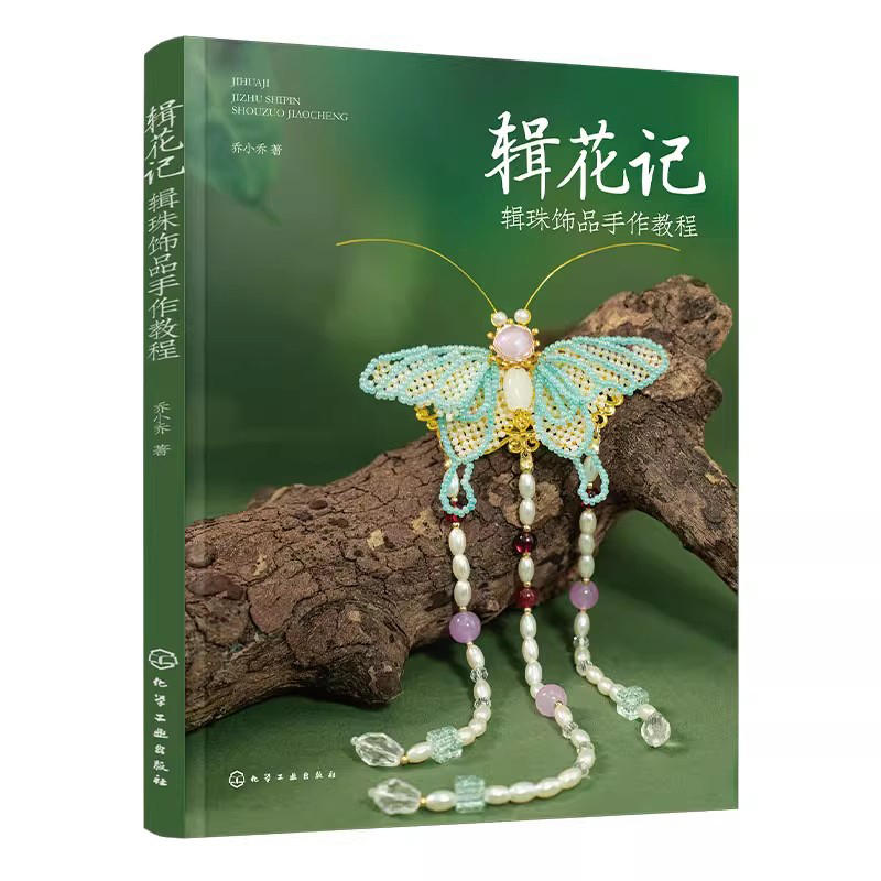 Jewelry Making Guide Book - Libro Tutorial para hacer joyas con